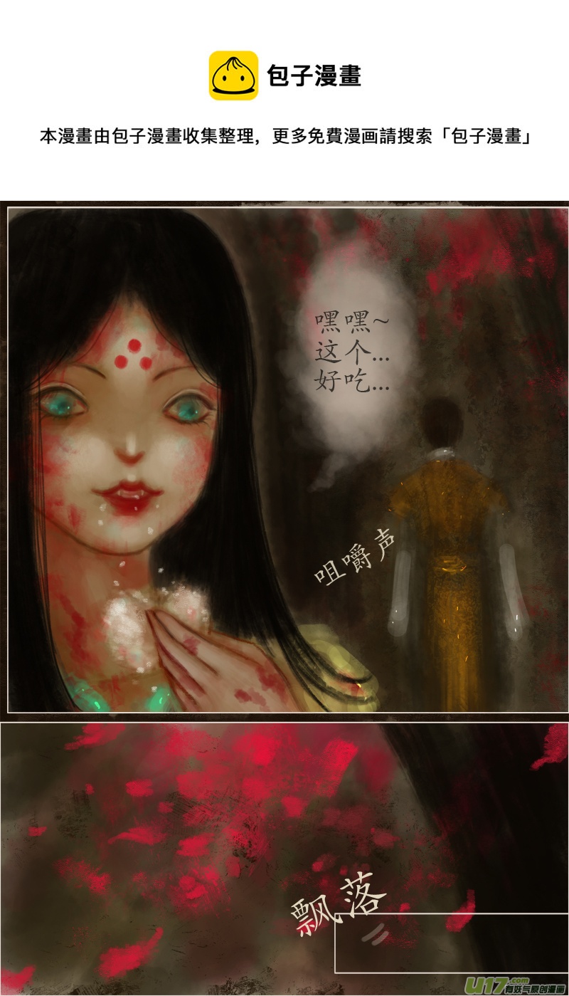 《异种奇谭（全彩）》起风了下部（4） 第1页