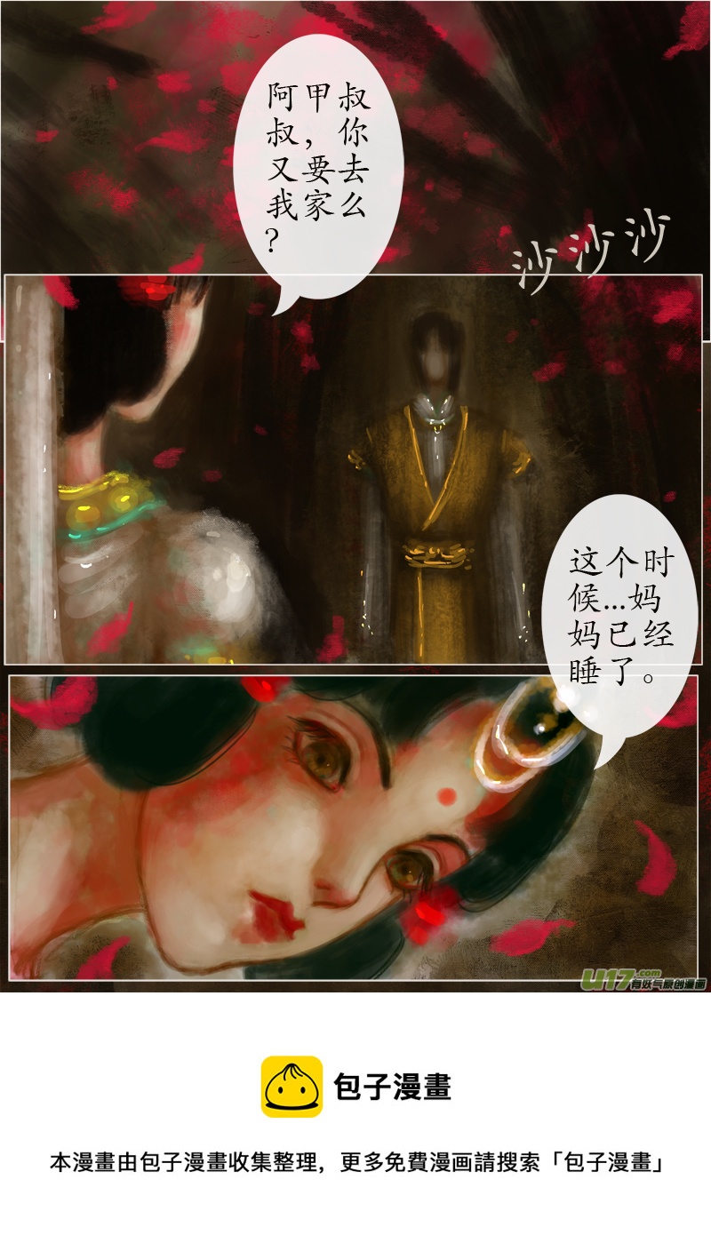 《异种奇谭（全彩）》起风了下部（4） 第4页