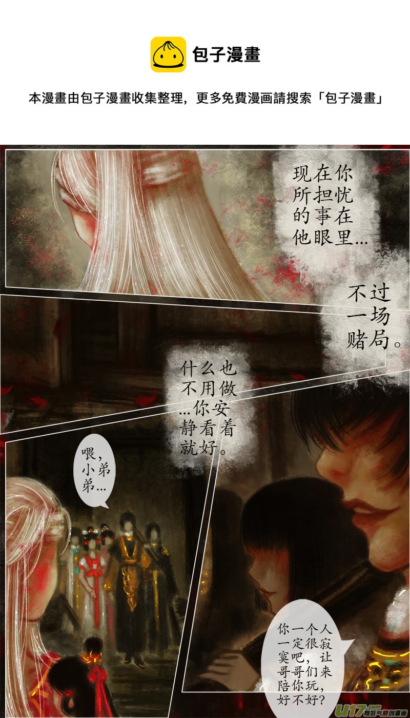 《异种奇谭（全彩）》（11）向死而生 第1页