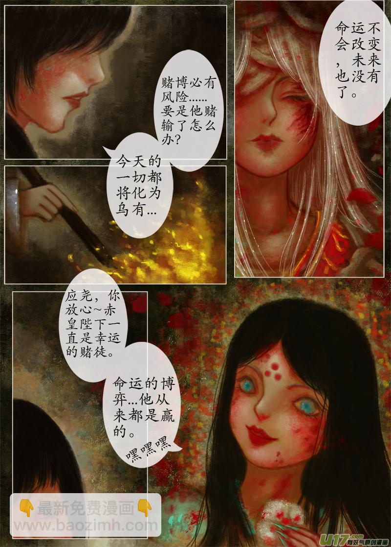 《异种奇谭（全彩）》（11）向死而生 第2页
