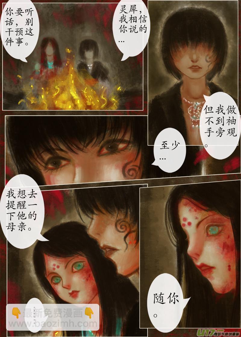 《异种奇谭（全彩）》（11）向死而生 第3页