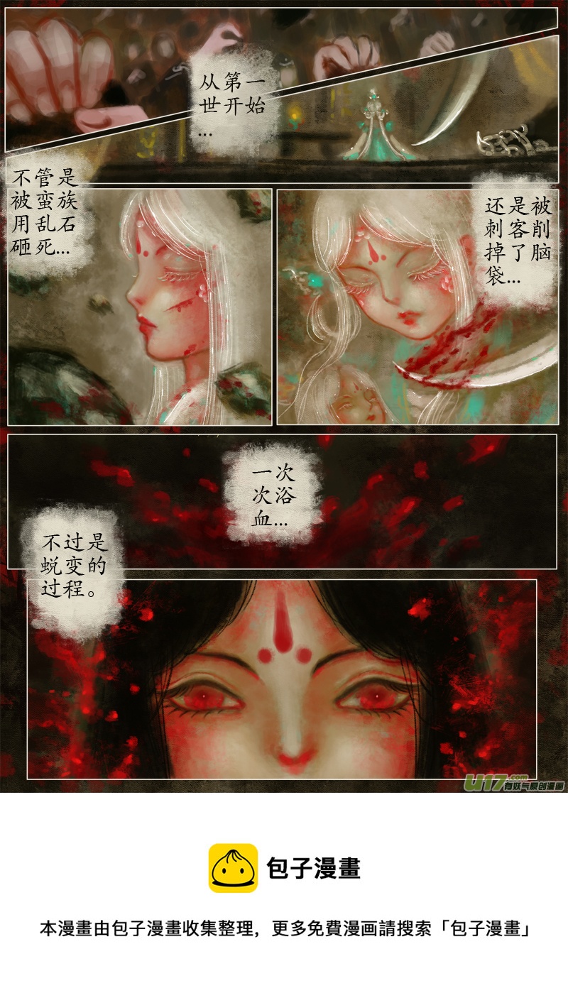 《异种奇谭（全彩）》（10）向死而生 第4页
