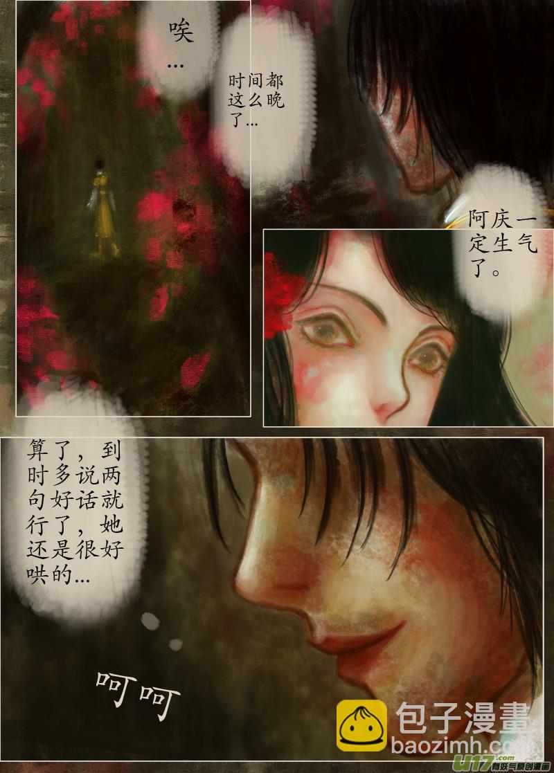 《异种奇谭（全彩）》起风了下部（4） 第2页