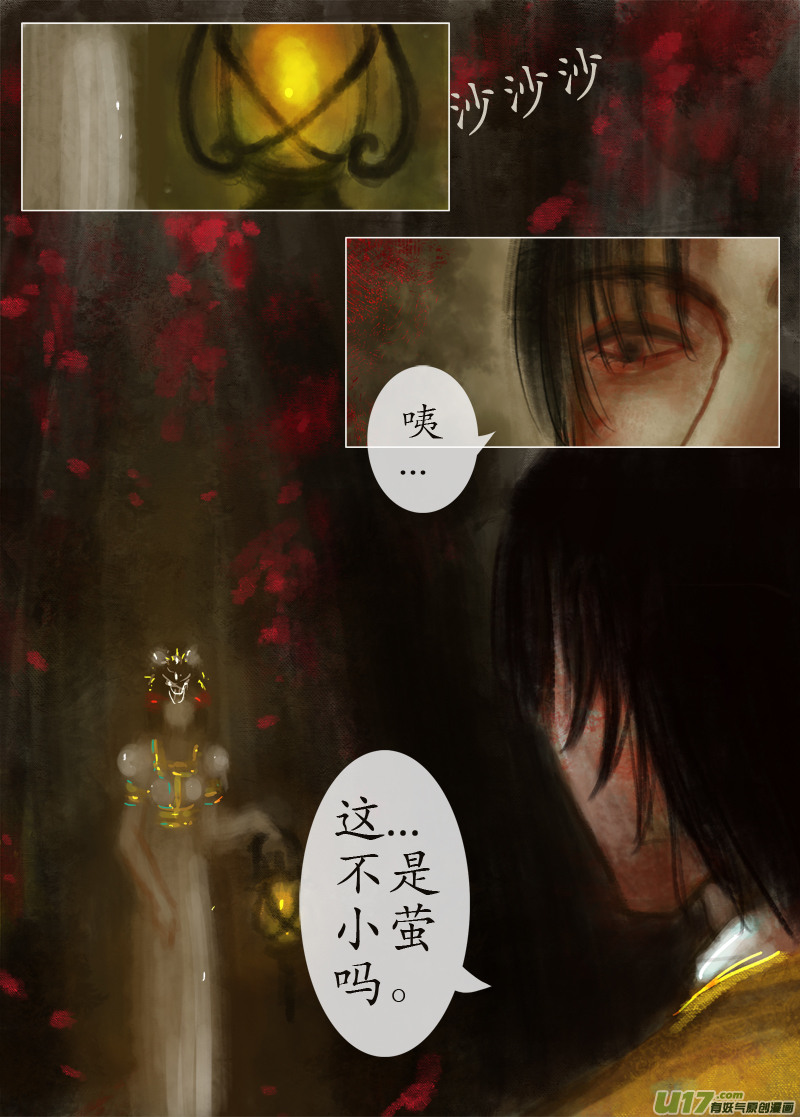 《异种奇谭（全彩）》起风了下部（4） 第3页