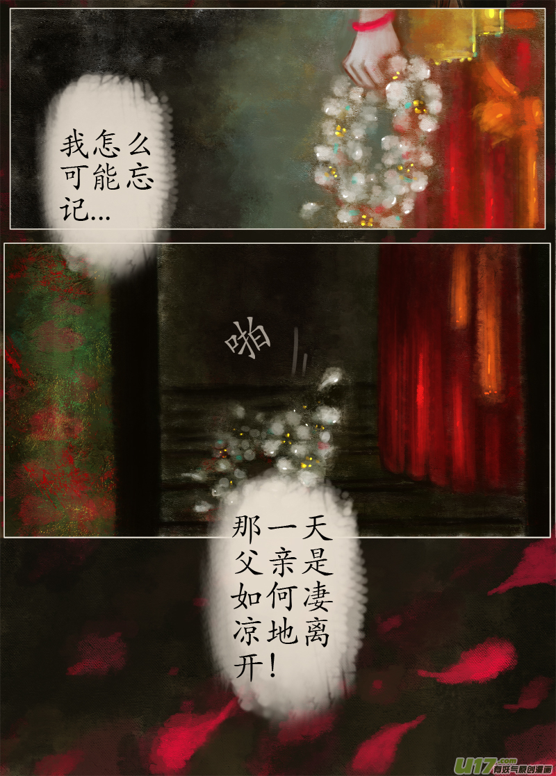 《异种奇谭（全彩）》起风了下部（8） 第3页