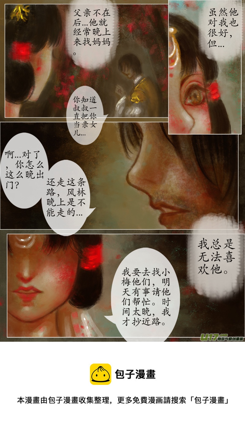 《异种奇谭（全彩）》起风了下部（8） 第4页