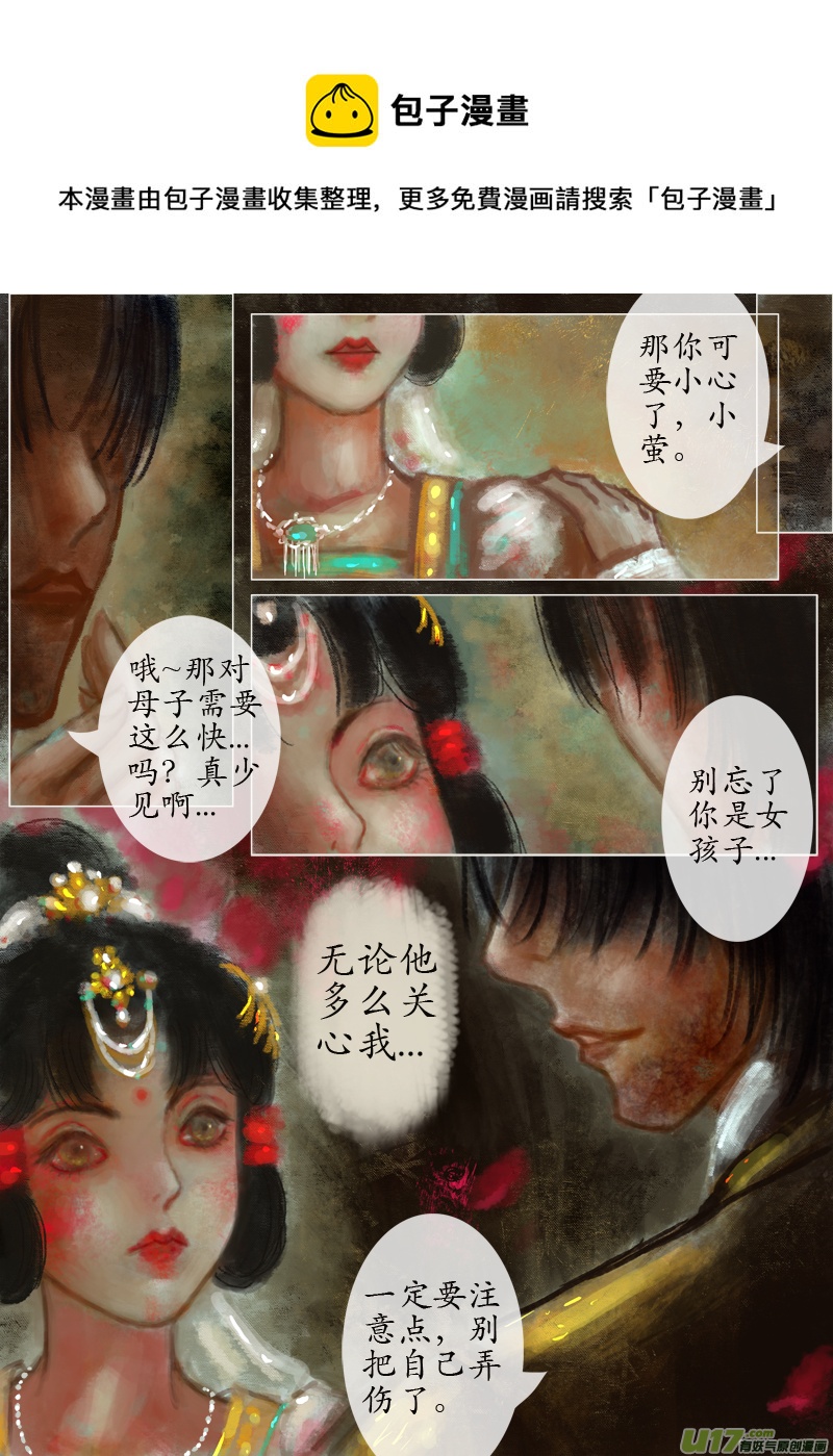 《异种奇谭（全彩）》起风了下部（9） 第1页