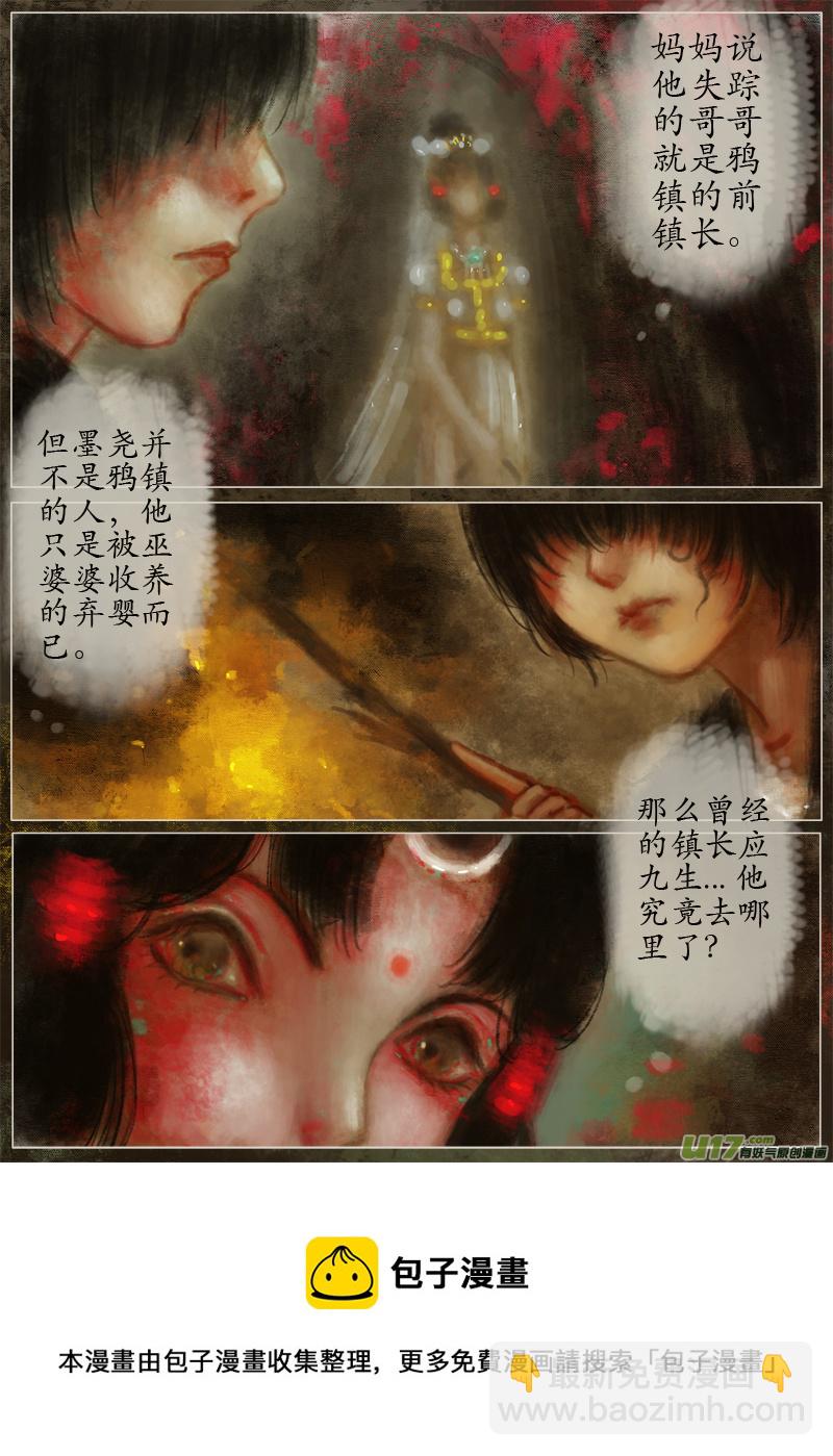 《异种奇谭（全彩）》起风了下部（9） 第4页