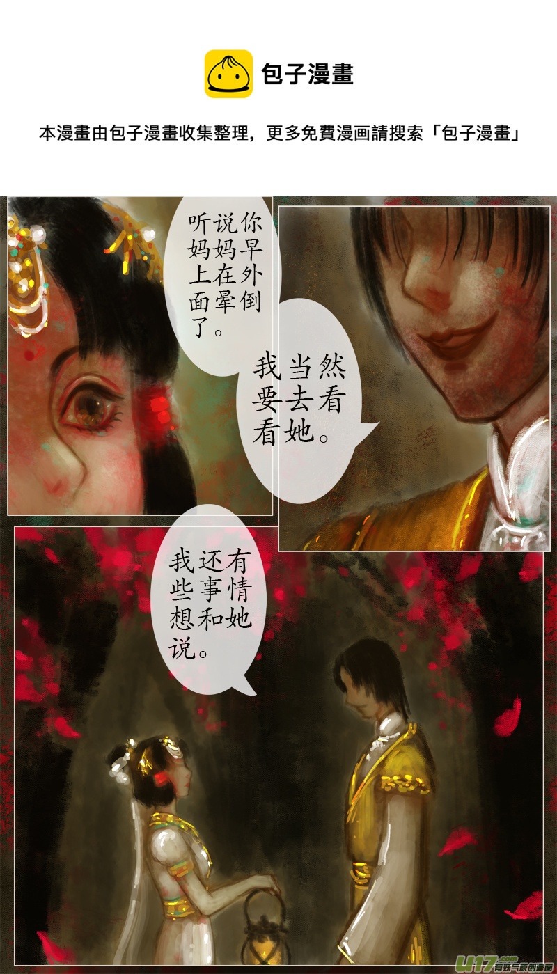 《异种奇谭（全彩）》起风了下部（5） 第1页