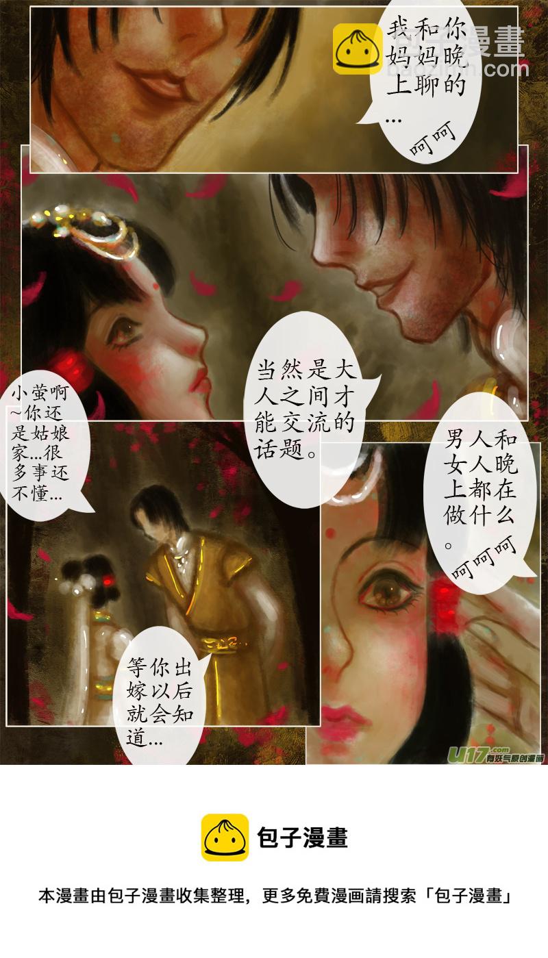 《异种奇谭（全彩）》起风了下部（5） 第4页