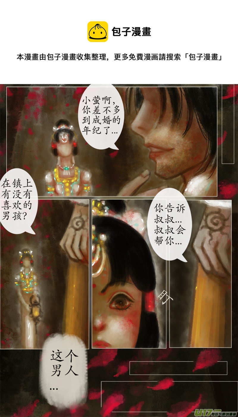 《异种奇谭（全彩）》起风了下部（6） 第1页