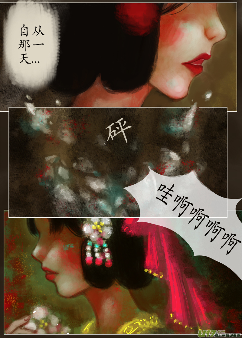 《异种奇谭（全彩）》起风了下部（6） 第2页