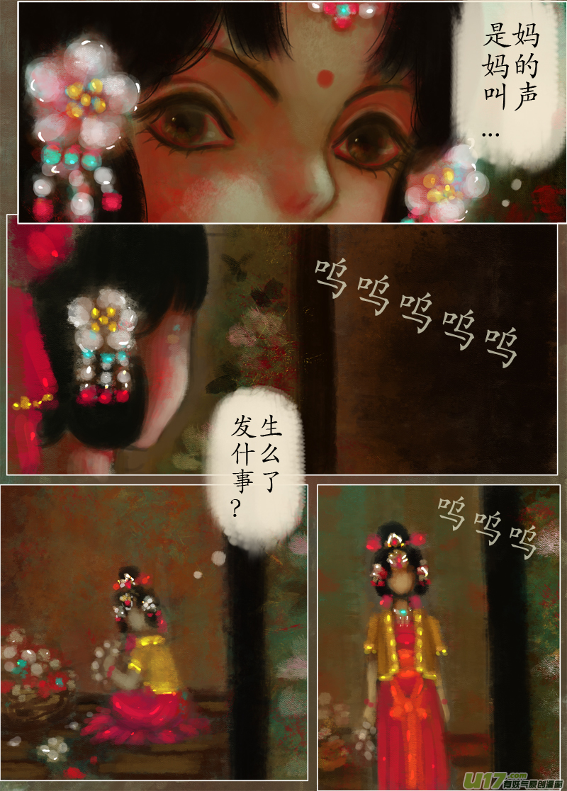 《异种奇谭（全彩）》起风了下部（6） 第3页