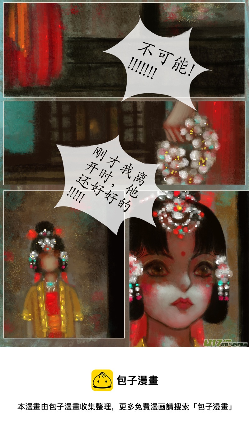 《异种奇谭（全彩）》起风了下部（6） 第4页