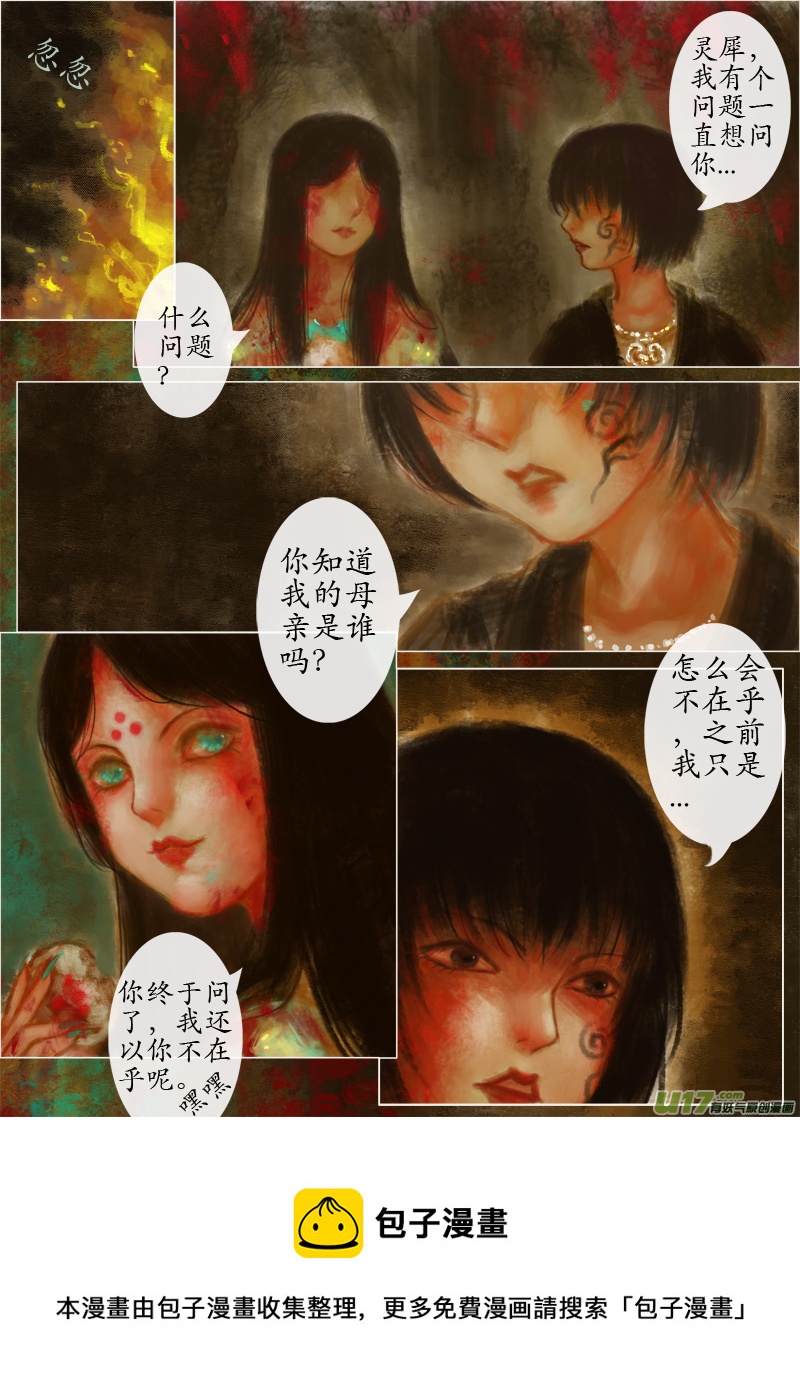《异种奇谭（全彩）》（11）向死而生 第4页