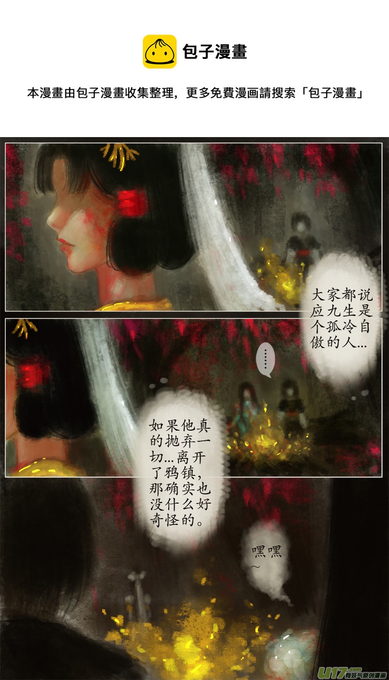 《异种奇谭（全彩）》（10）向死而生 第1页