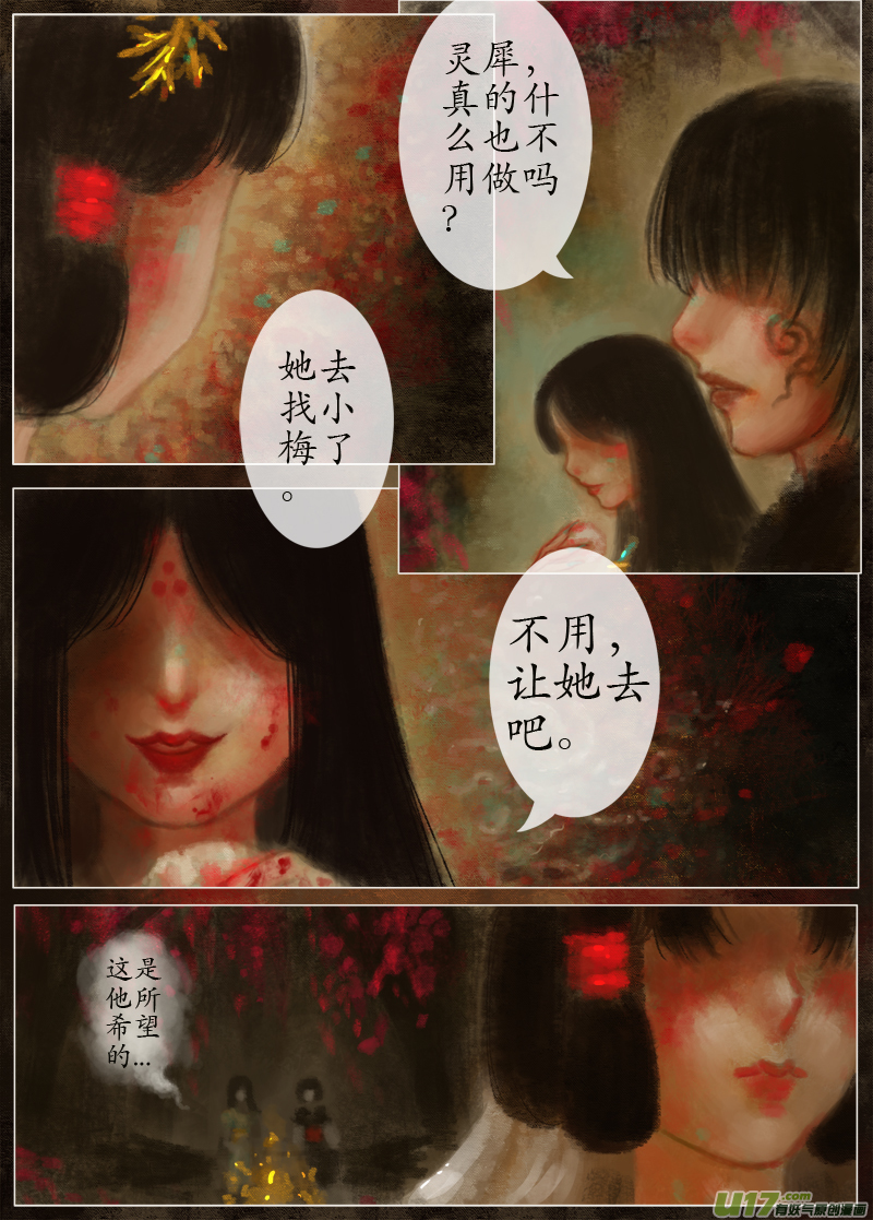 《异种奇谭（全彩）》（10）向死而生 第2页