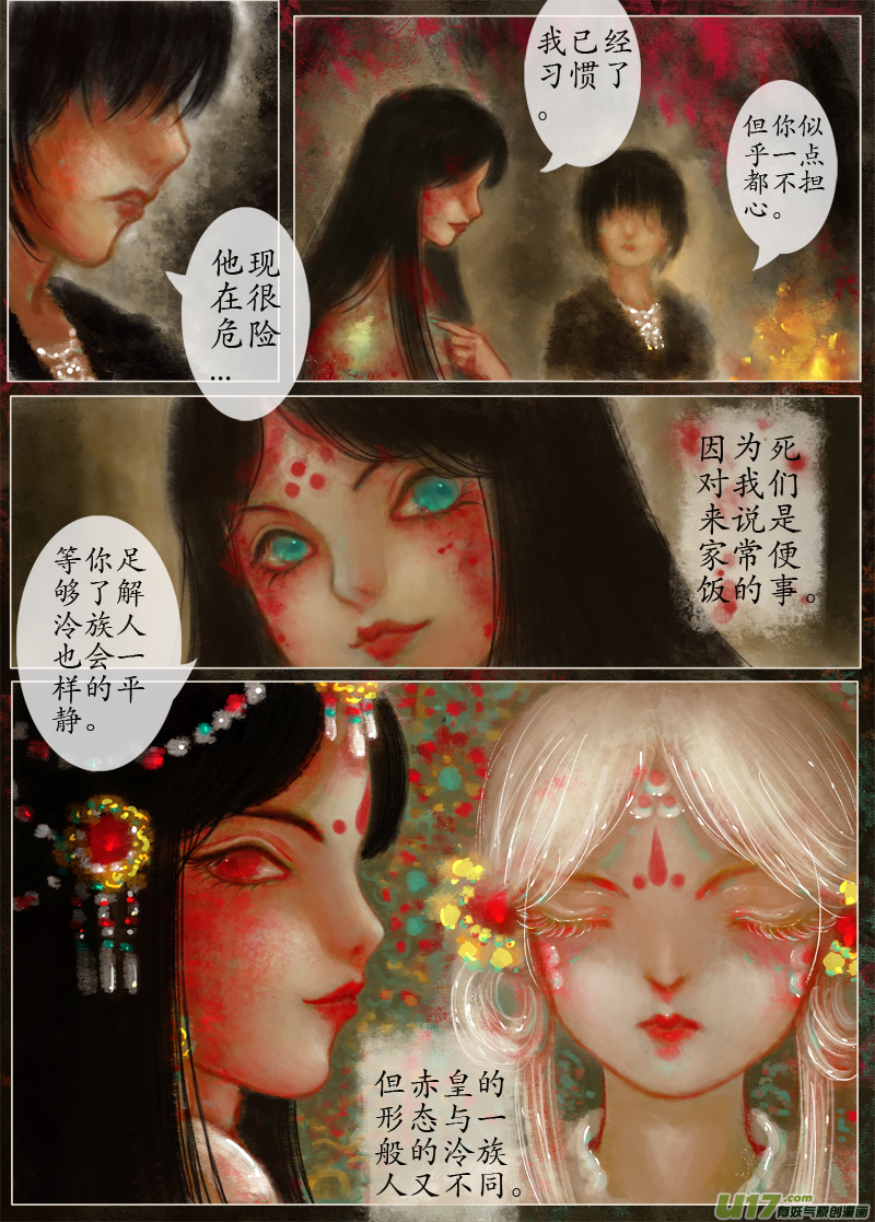 《异种奇谭（全彩）》（10）向死而生 第3页