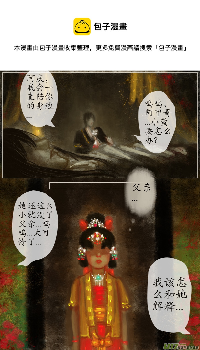 《异种奇谭（全彩）》起风了下部（8） 第1页