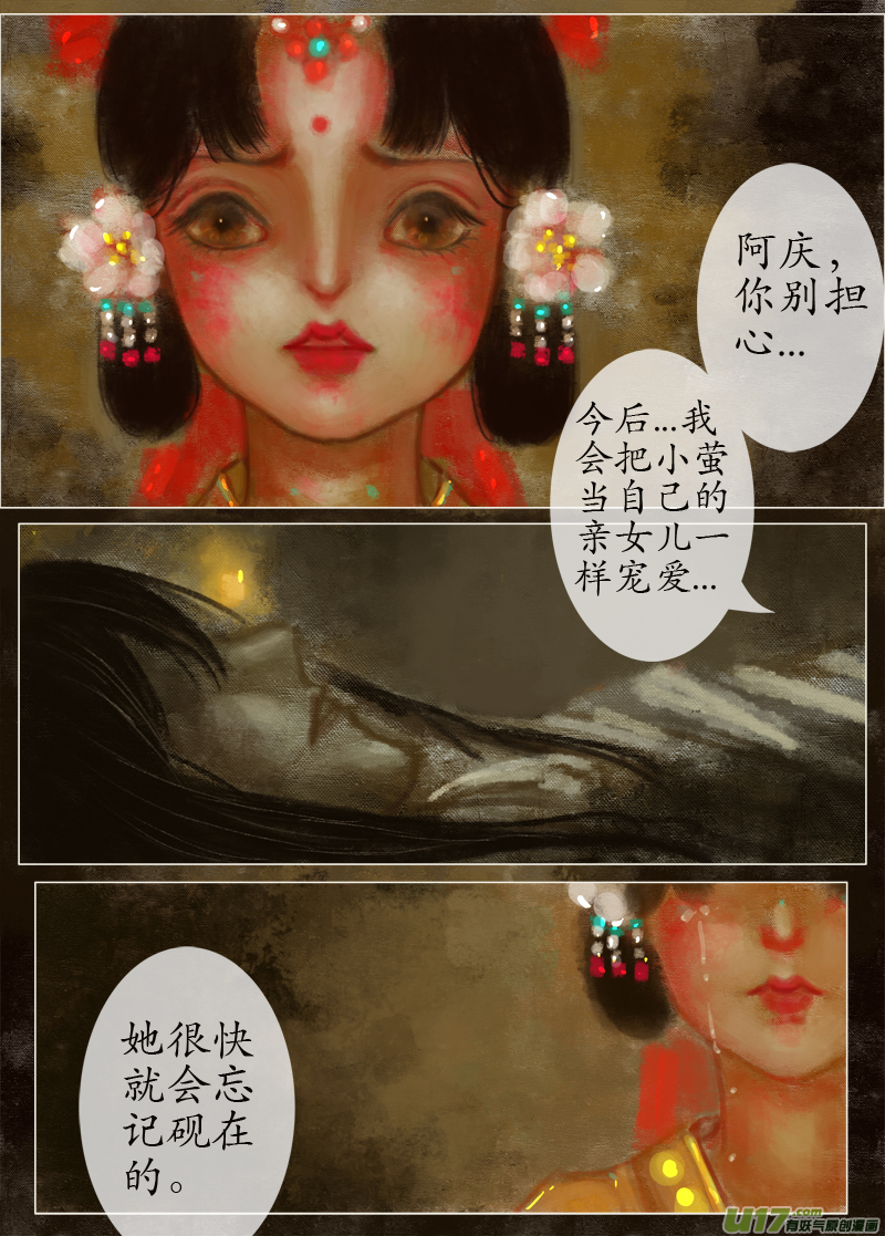 《异种奇谭（全彩）》起风了下部（8） 第2页