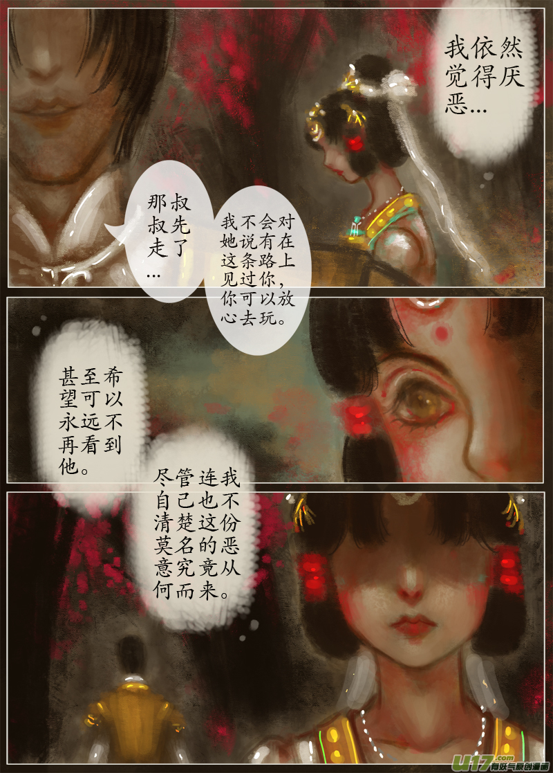 《异种奇谭（全彩）》起风了下部（9） 第2页