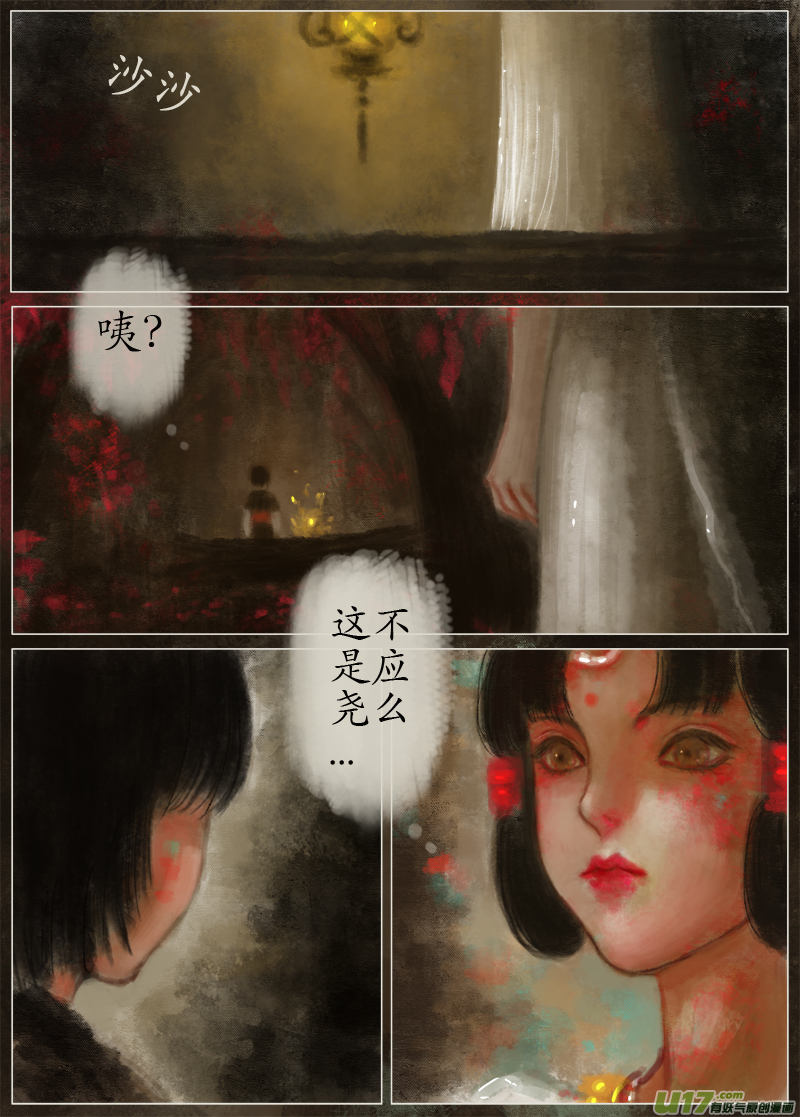《异种奇谭（全彩）》起风了下部（9） 第3页