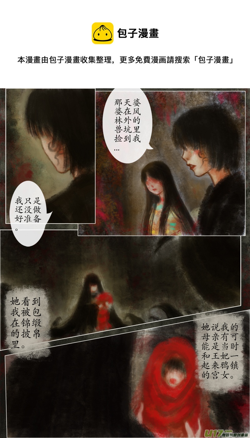 《异种奇谭（全彩）》（12）宫姝 第1页