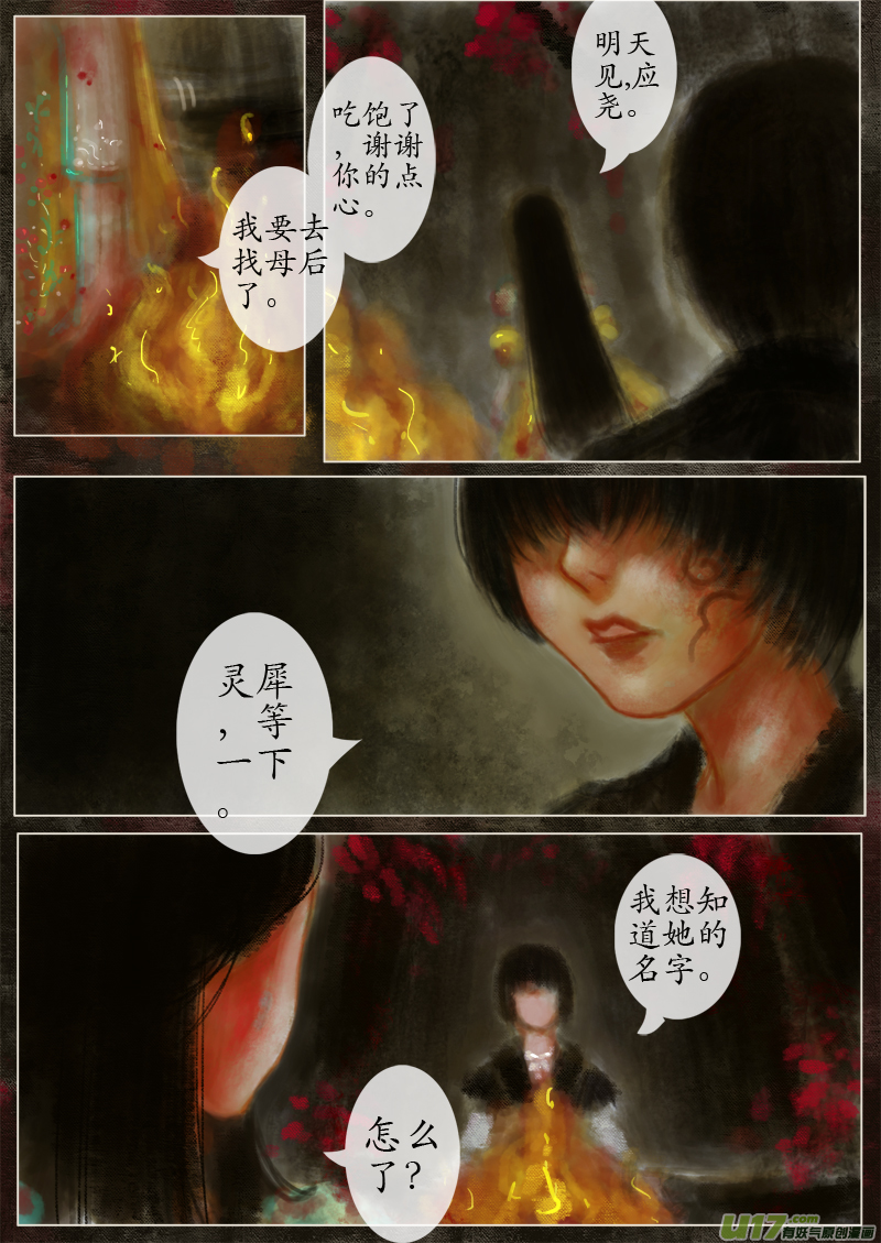 《异种奇谭（全彩）》（15）宫姝 第2页