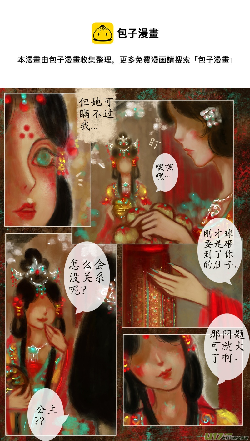 《异种奇谭（全彩）》（13）宫姝 第1页