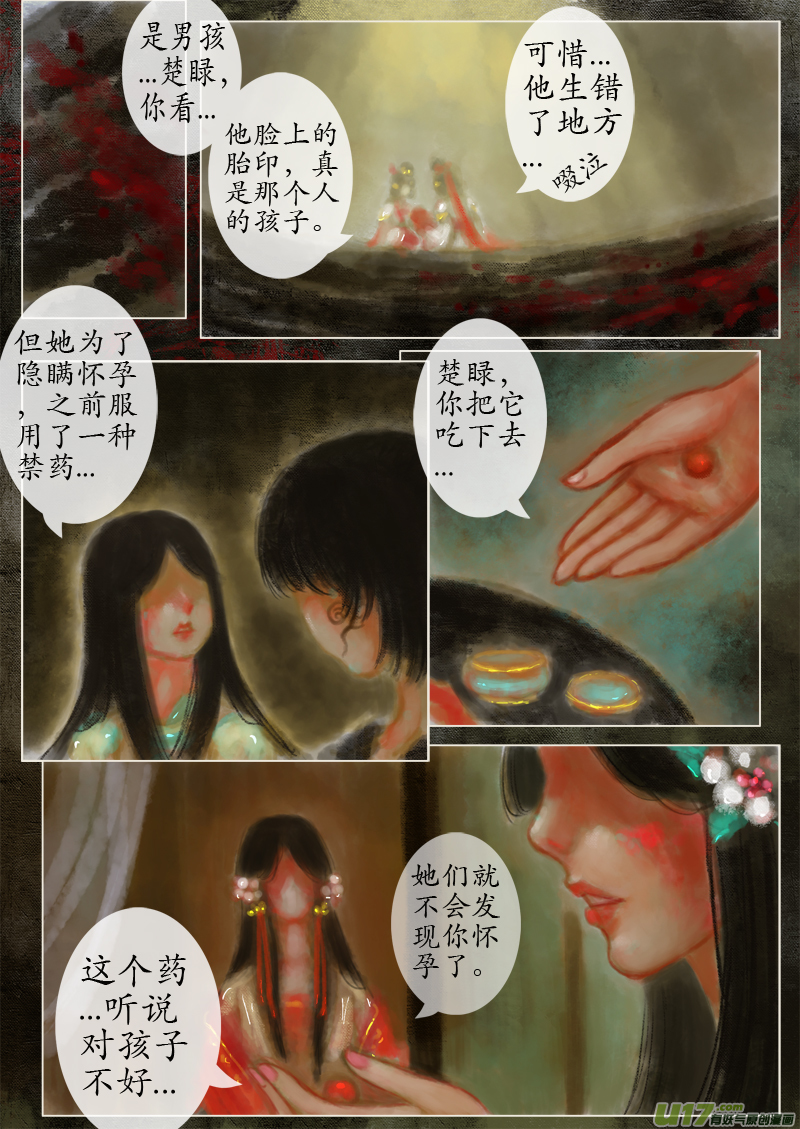 《异种奇谭（全彩）》（14）宫姝 第2页