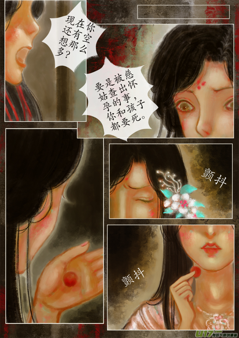 《异种奇谭（全彩）》（14）宫姝 第3页