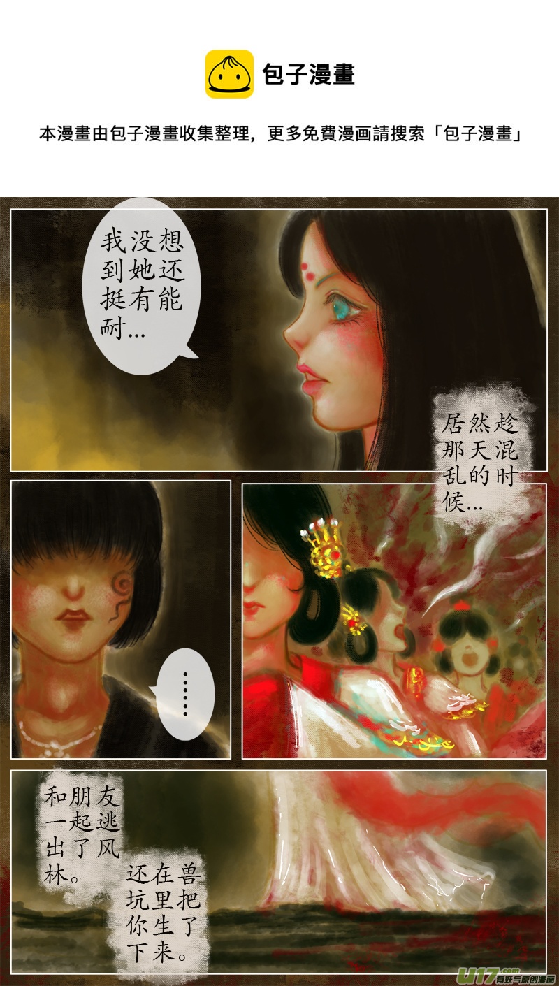《异种奇谭（全彩）》（14）宫姝 第1页