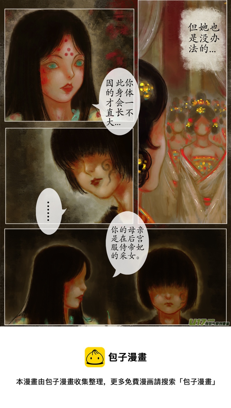 《异种奇谭（全彩）》（14）宫姝 第4页