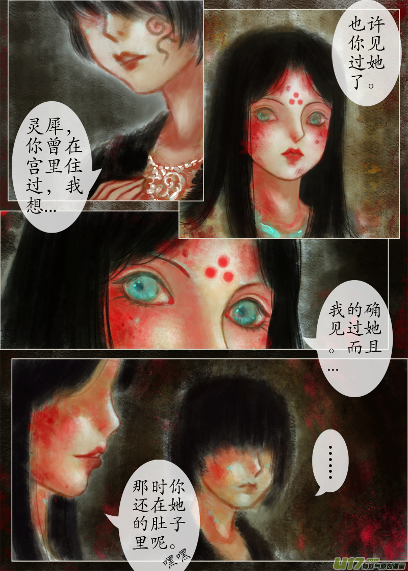 《异种奇谭（全彩）》（12）宫姝 第2页