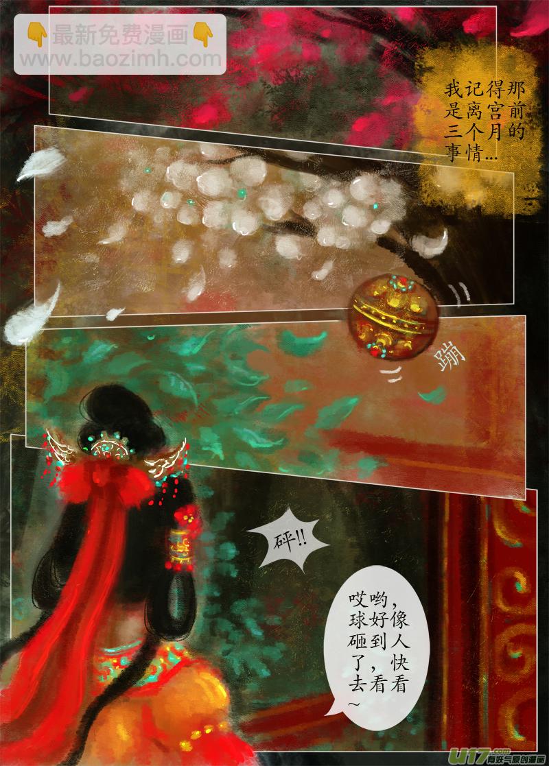 《异种奇谭（全彩）》（12）宫姝 第3页
