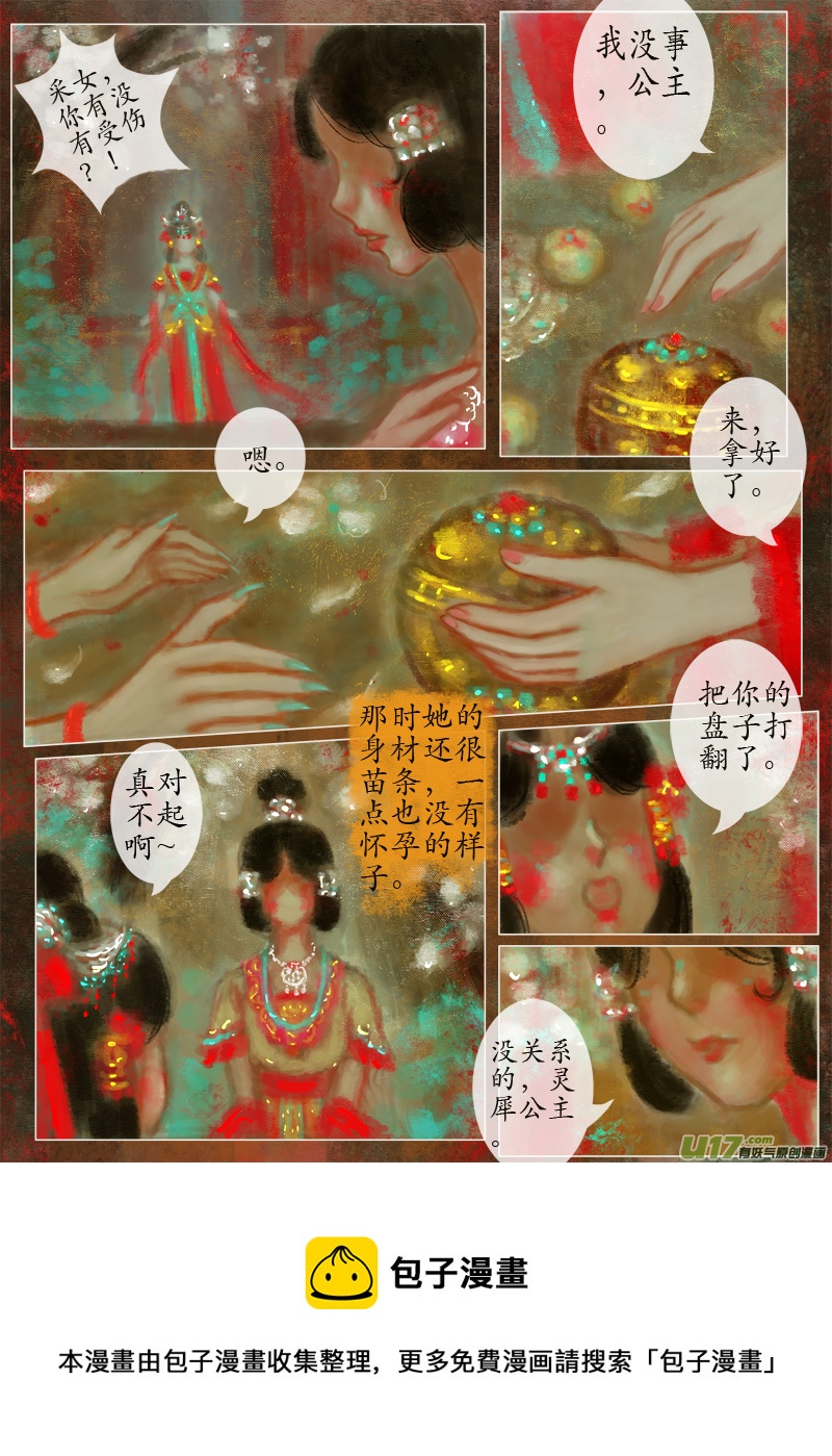 《异种奇谭（全彩）》（12）宫姝 第4页