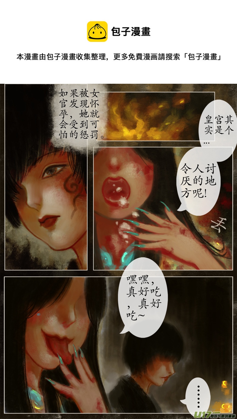 《异种奇谭（全彩）》（15）宫姝 第1页