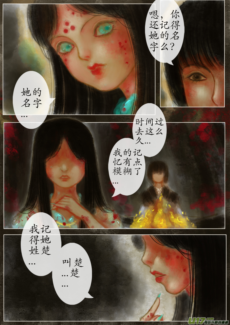 《异种奇谭（全彩）》（15）宫姝 第3页
