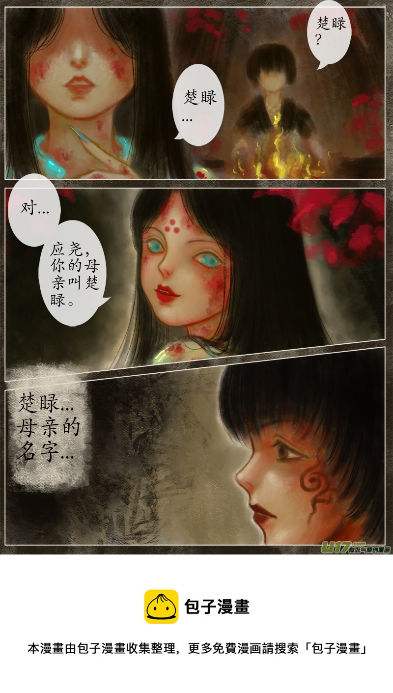 《异种奇谭（全彩）》（15）宫姝 第4页
