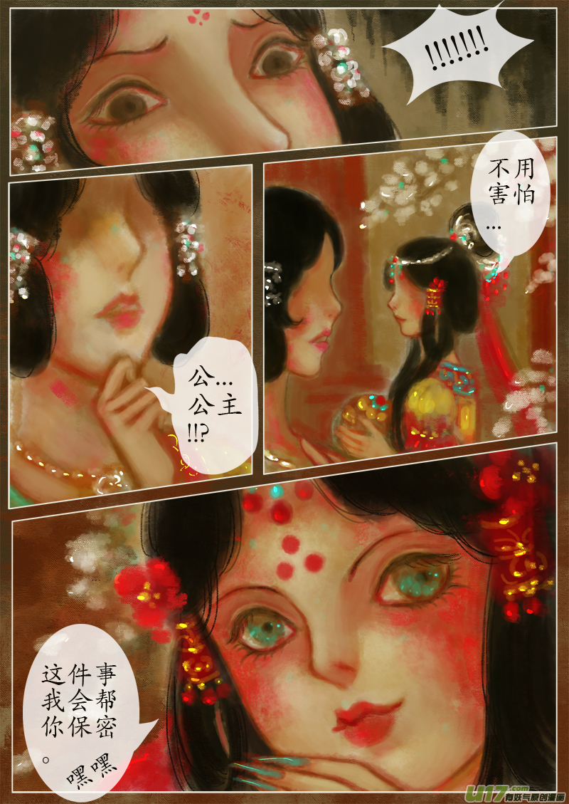 《异种奇谭（全彩）》（13）宫姝 第2页