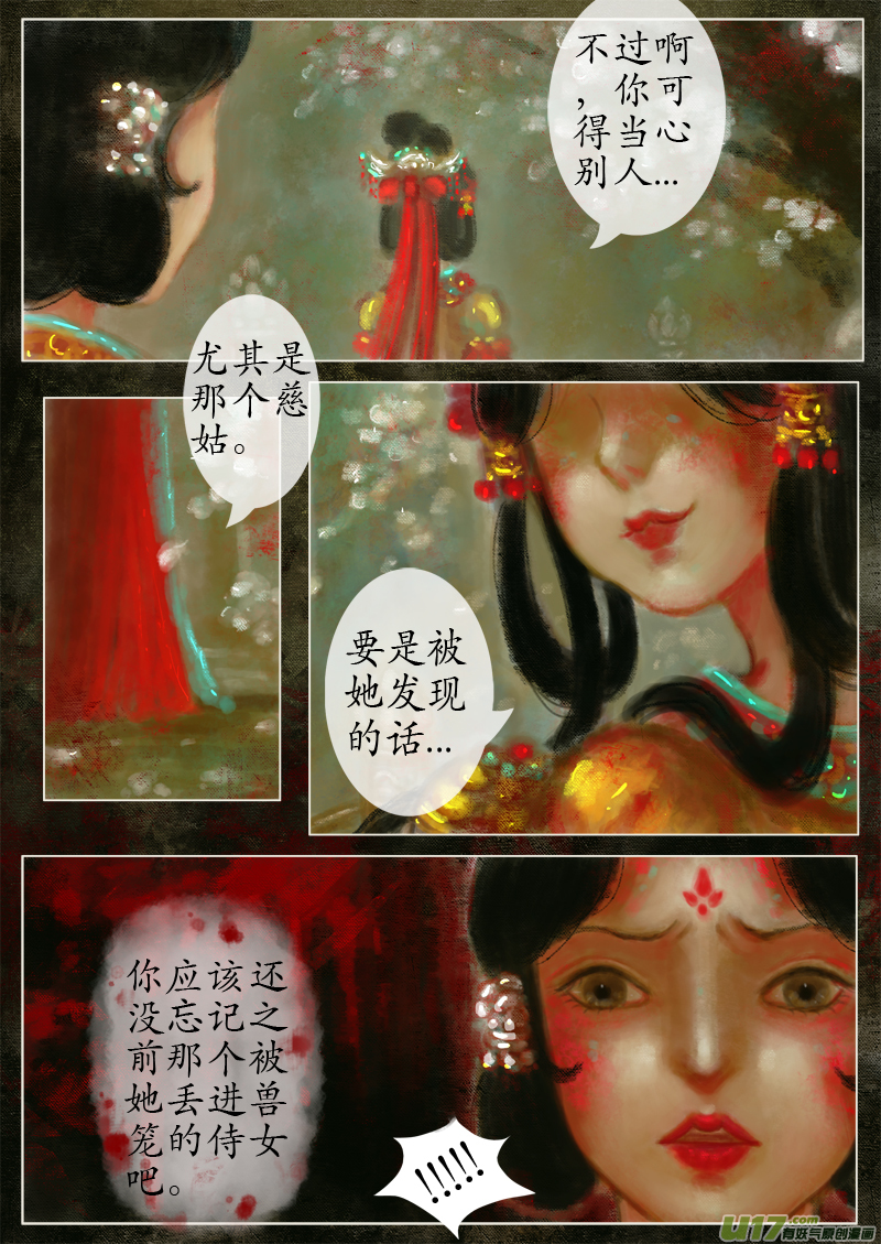 《异种奇谭（全彩）》（13）宫姝 第3页