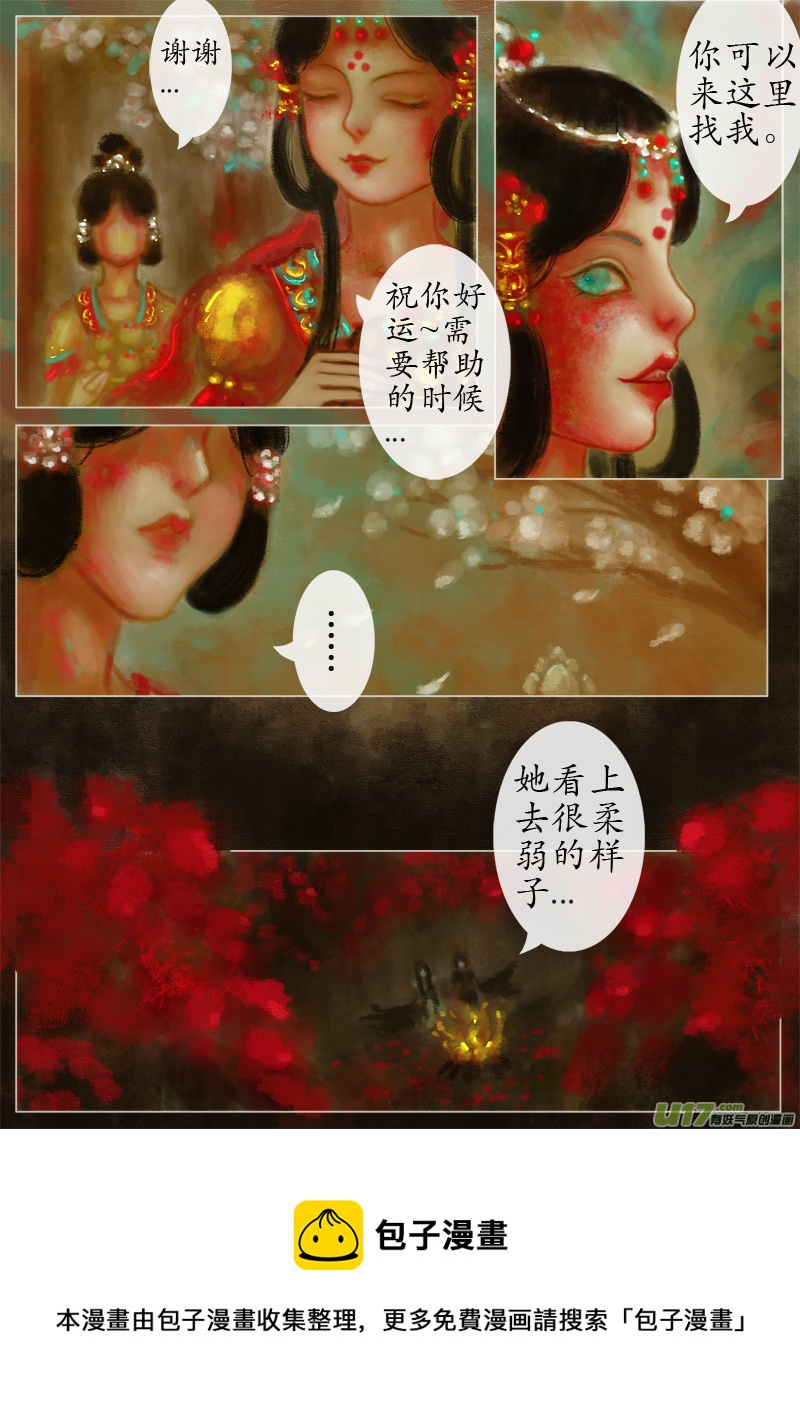 《异种奇谭（全彩）》（13）宫姝 第4页