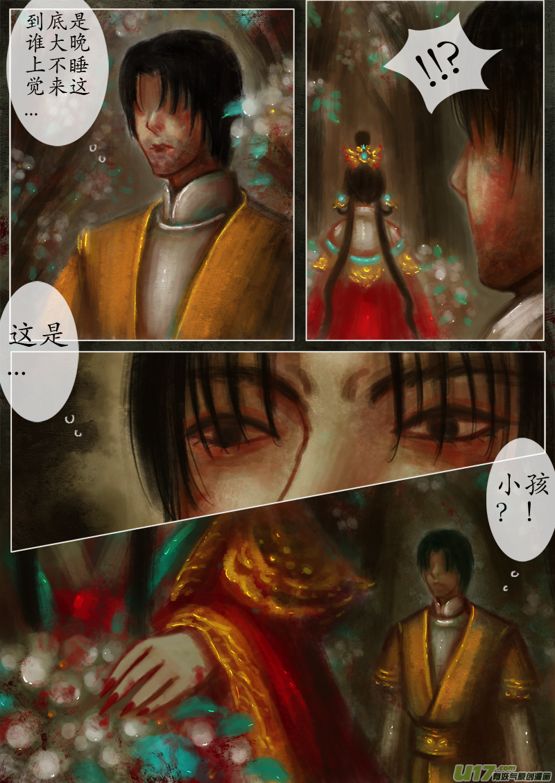 《异种奇谭（全彩）》夜行下部（1）第一滴血 第3页
