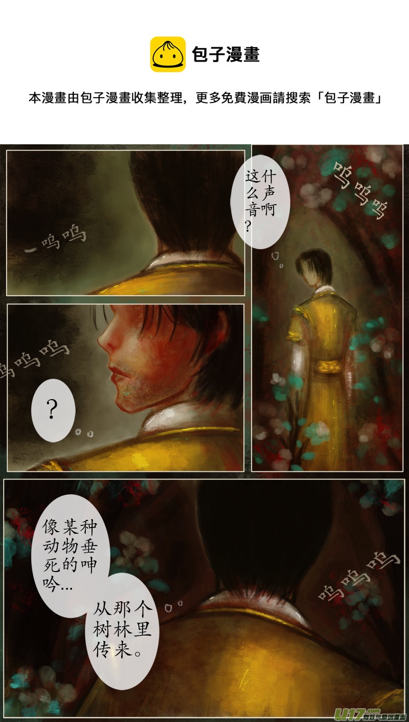 《异种奇谭（全彩）》夜行下部（1）第一滴血 第1页