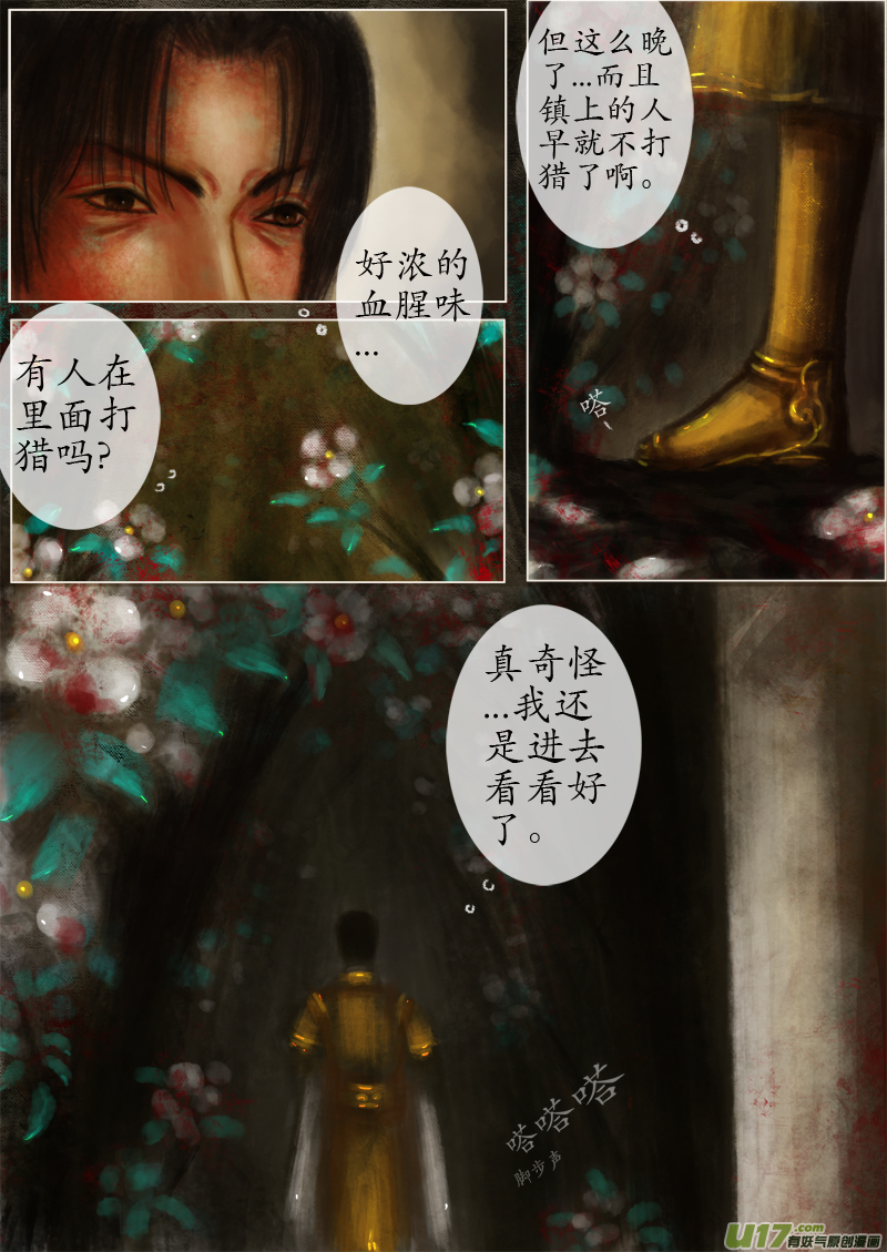 《异种奇谭（全彩）》夜行下部（1）第一滴血 第2页