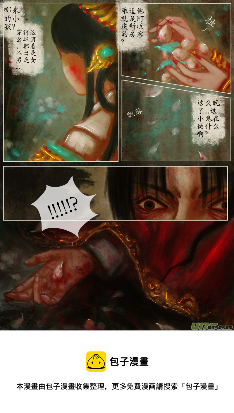 《异种奇谭（全彩）》夜行下部（1）第一滴血 第4页