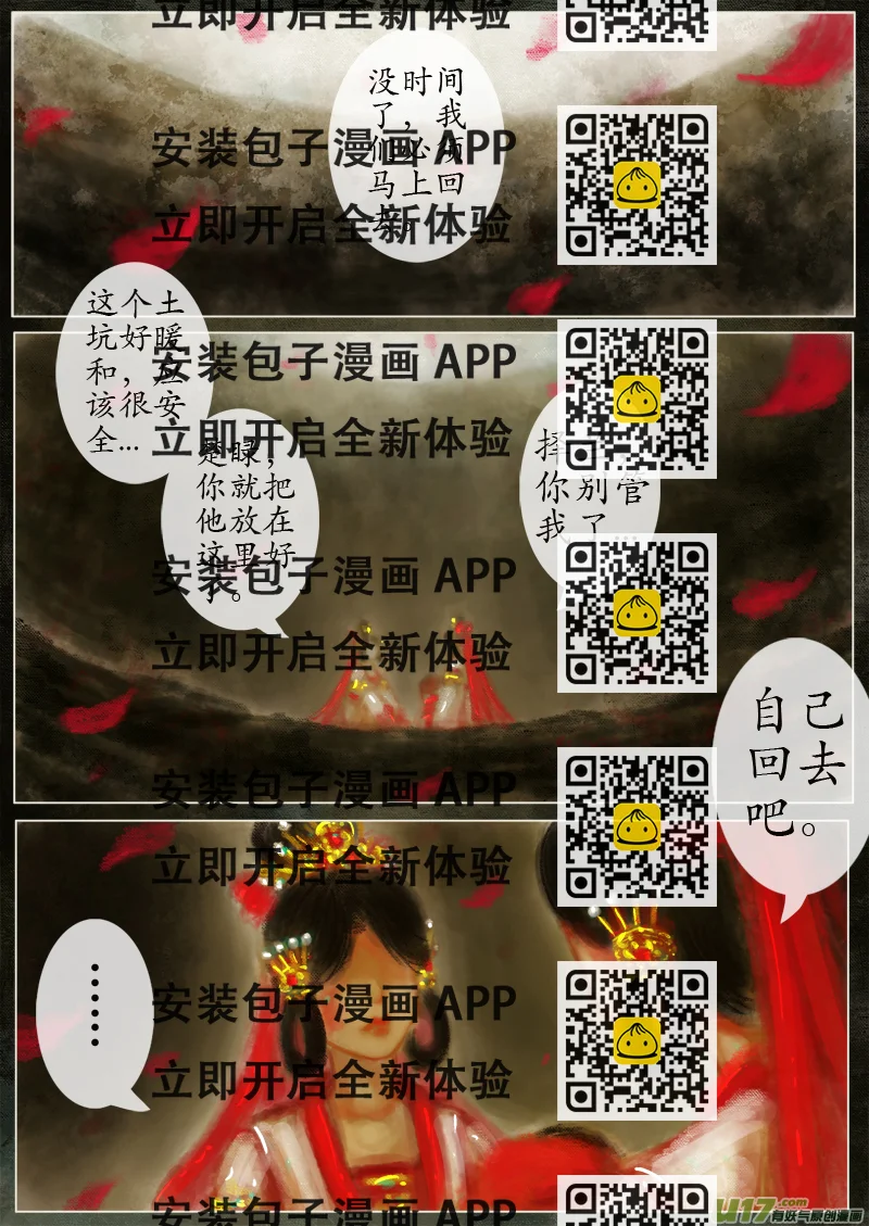 《异种奇谭（全彩）》（17）风停了 第2页