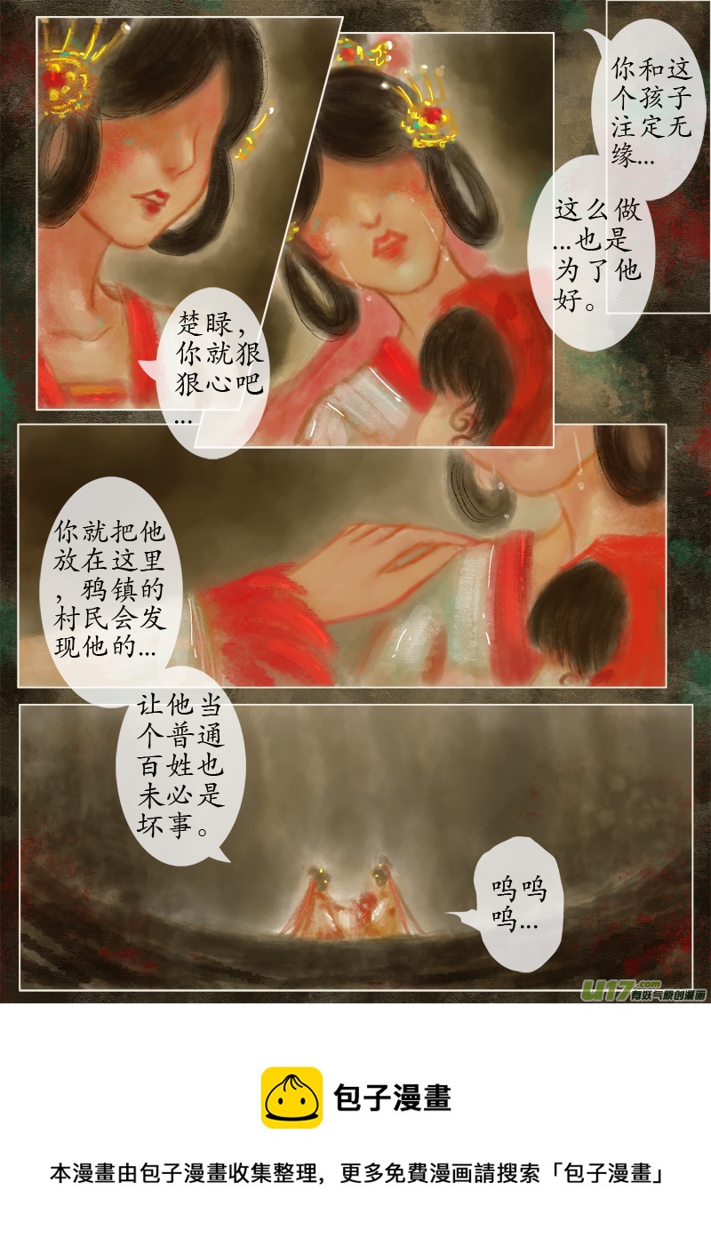 《异种奇谭（全彩）》（17）风停了 第4页