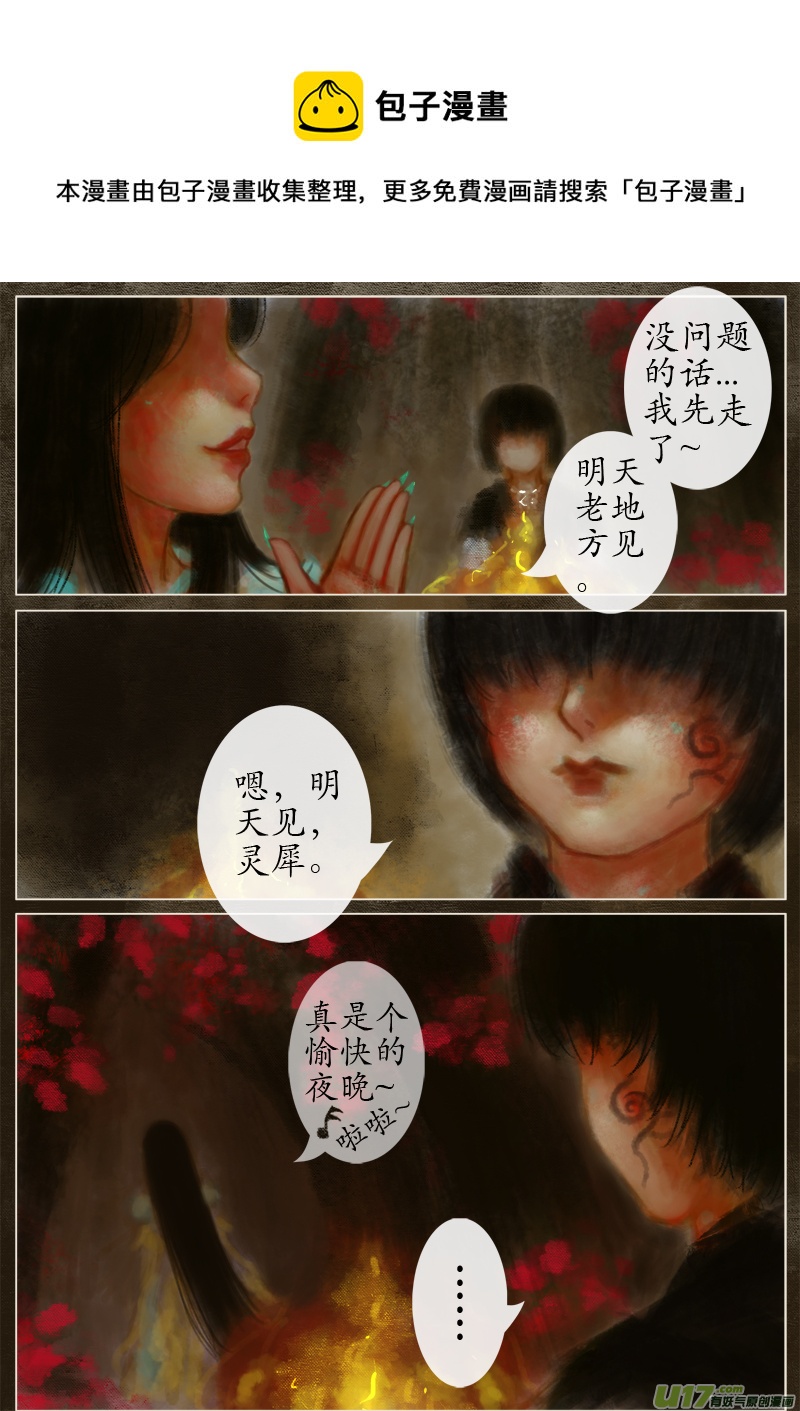 《异种奇谭（全彩）》（16）宫姝 第1页