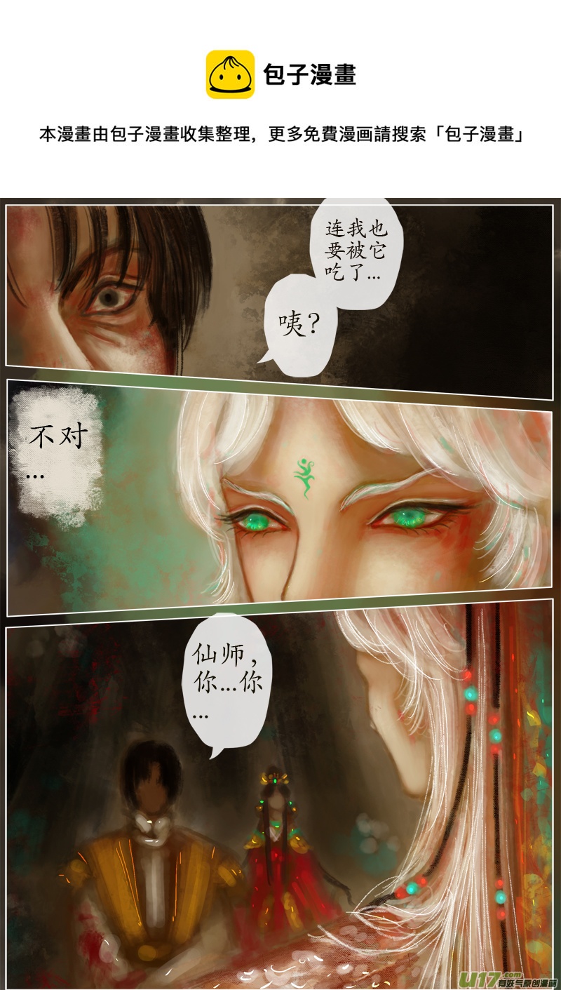 《异种奇谭（全彩）》第一滴血（4） 第1页